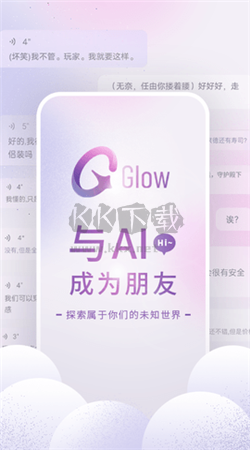 glow免費版 v2.0.4純凈版0