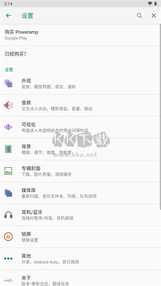 Poweramp永久直裝版  v3.2破解版0