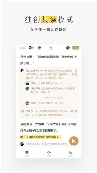 網易蝸牛讀書app for Android v1.9.77 官網安卓版0