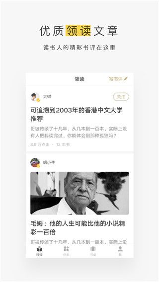 網易蝸牛讀書app for Android v1.9.77 官網安卓版1
