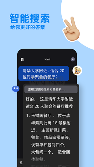 Kimi 智能助手安卓版 v1.0.40