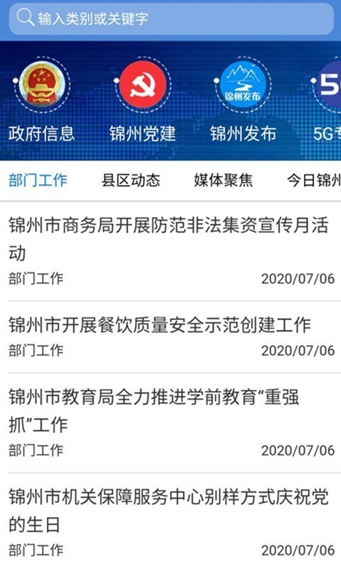 錦州通(錦州生活便民服務軟件) v2.2.0 安卓手機版2
