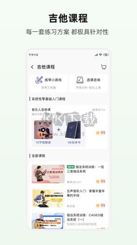 吉他世界網app V4.19.1官網版1