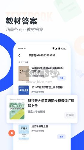 大學(xué)搜題醬APP v2.16.61