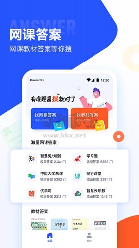 大學(xué)搜題醬APP v2.16.63