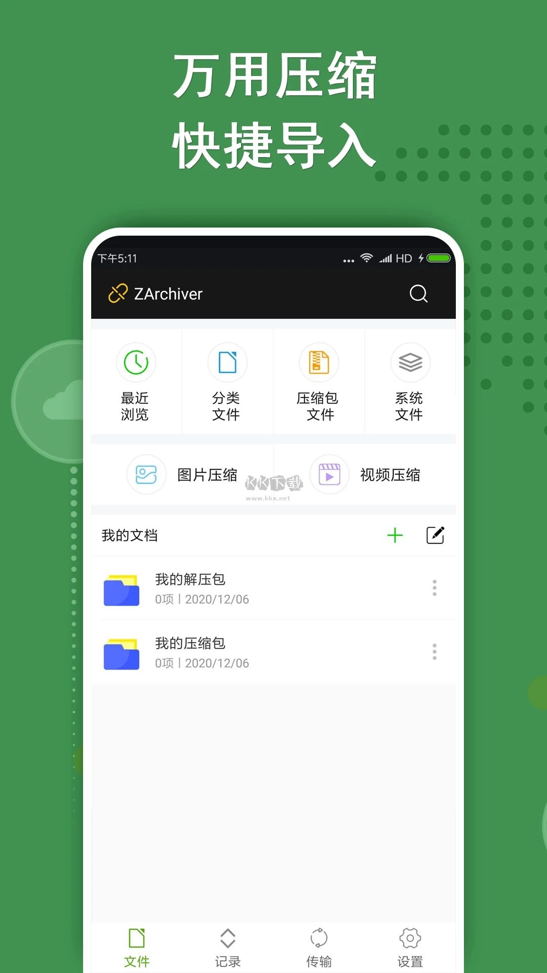 ZArchiver解壓器官方版 v1.0.93
