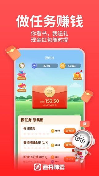 追書神器(海量小說免費(fèi)閱讀) v4.85.61 安卓版0