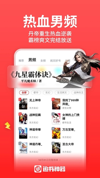追書神器(海量小說免費(fèi)閱讀) v4.85.61 安卓版1