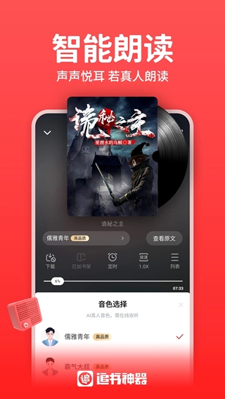 追書神器(海量小說免費(fèi)閱讀) v4.85.61 安卓版3