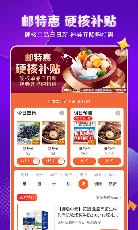 郵樂網(wǎng)(手機(jī)購物軟件) v6.5.6 安卓版3