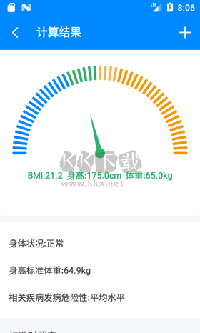 BMI計(jì)算器(附教程) v6.2.50