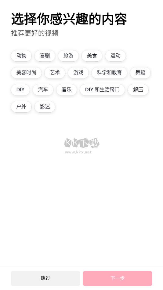 TikTok國際版 v34.0.5 安卓版1