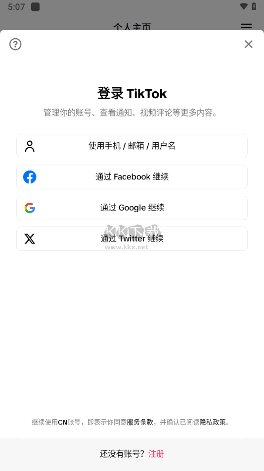 TikTok國際版 v34.0.5 安卓版3