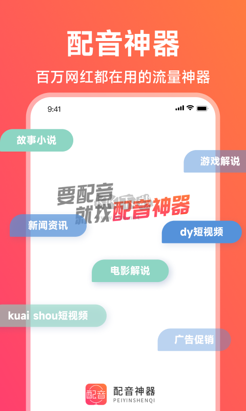 配音神器官方版 v2.1.81免費版2