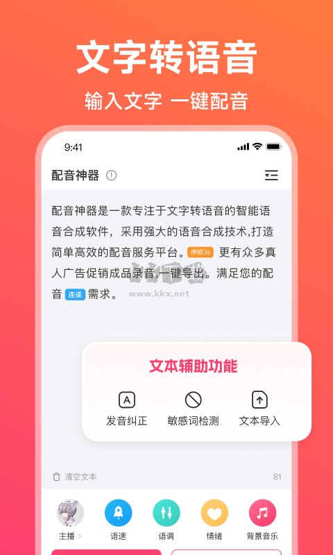 配音神器官方版 v2.1.81免費版0
