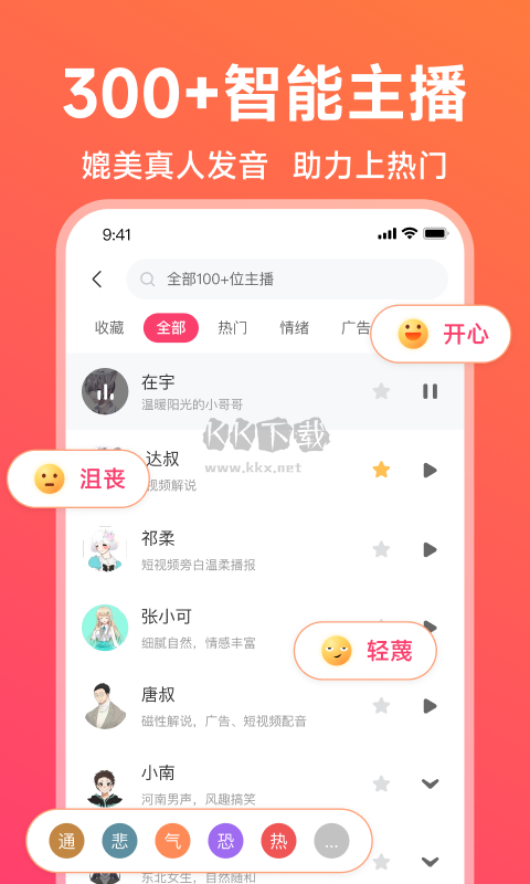 配音神器官方版 v2.1.81免費版3
