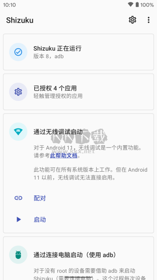 Shizuku最新版 v13.5.42