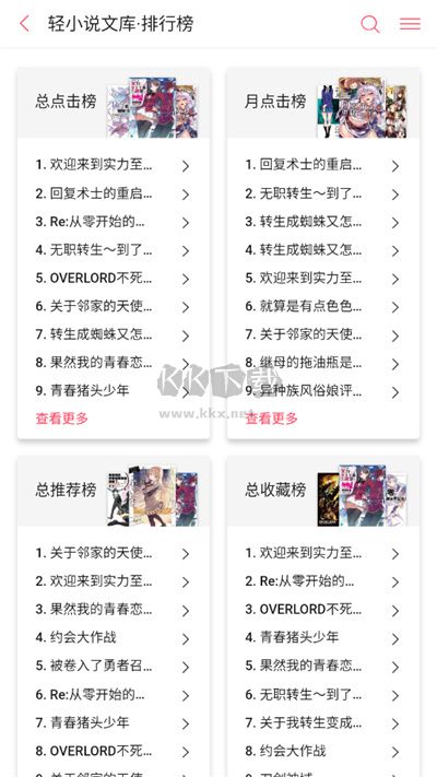嗶哩輕小說官方版 v2.0.31