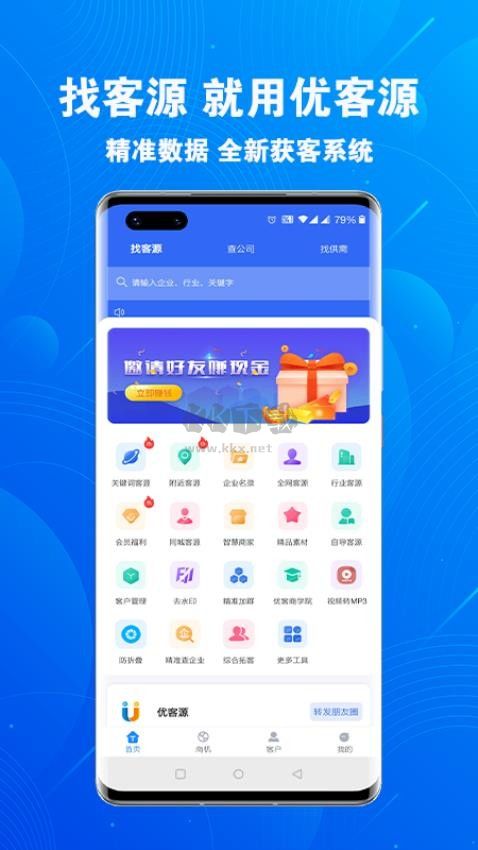 優(yōu)客源最新版 v3.2.2破解版1