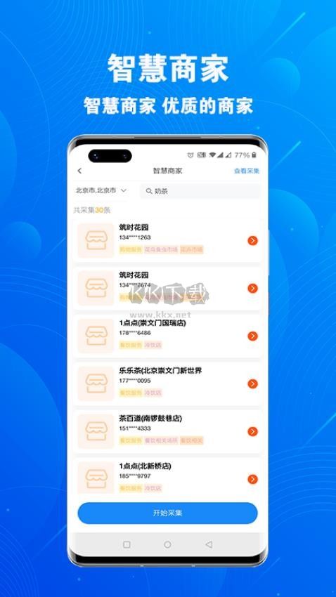 優(yōu)客源最新版 v3.2.2破解版2