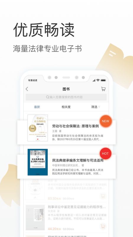 有章閱讀(手機法律閱讀軟件) v3.2.0 安卓手機版0