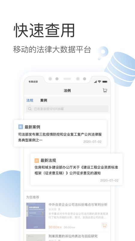 有章閱讀(手機法律閱讀軟件) v3.2.0 安卓手機版1