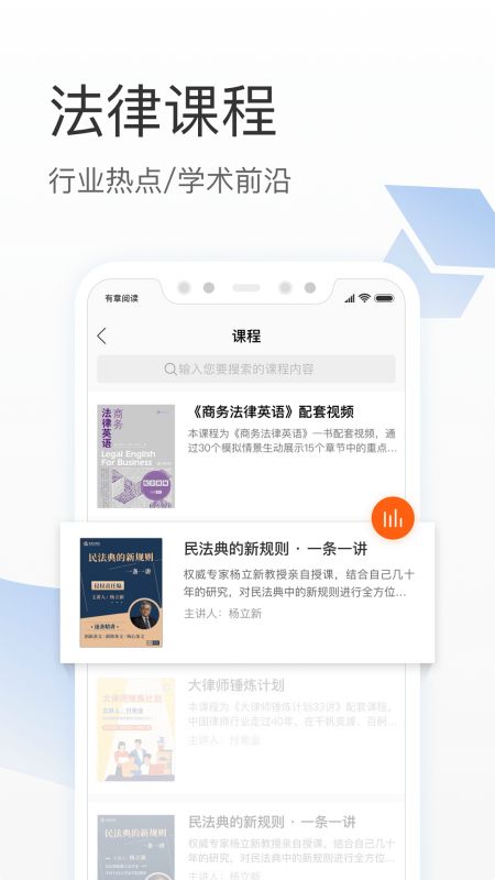 有章閱讀(手機法律閱讀軟件) v3.2.0 安卓手機版2