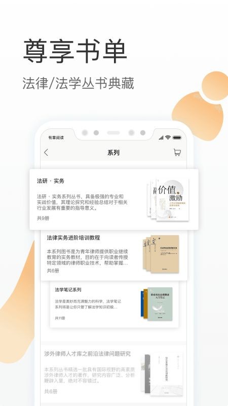 有章閱讀(手機法律閱讀軟件) v3.2.0 安卓手機版3