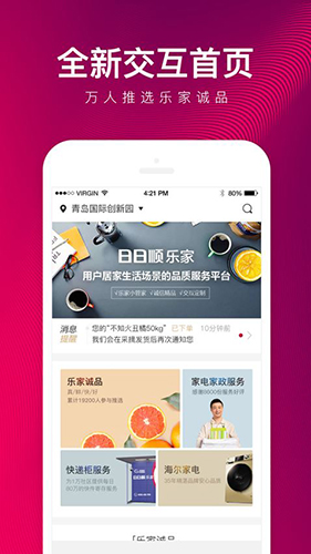 日日順樂家(生活服務(wù)軟件) v6.3.7 安卓手機(jī)版2