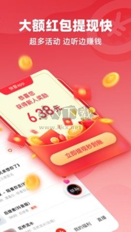 快音極速版 v5.4.61