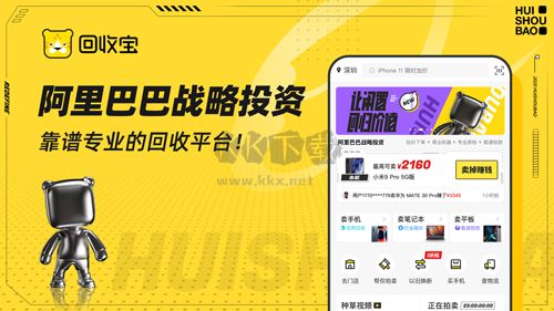 回收寶app v5.1.3最新版2