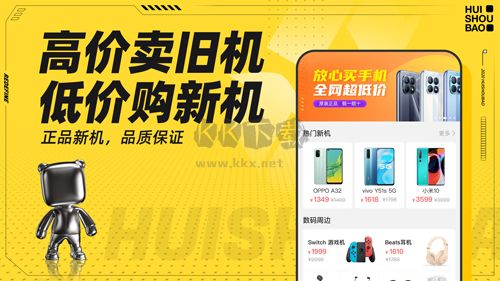 回收寶app v5.1.3最新版1
