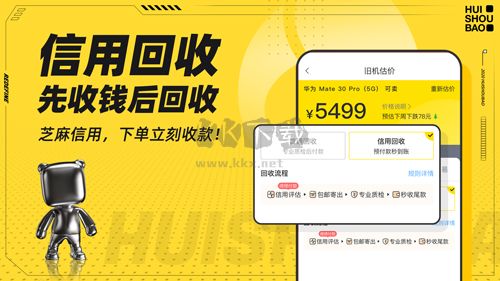 回收寶app v5.1.3最新版3
