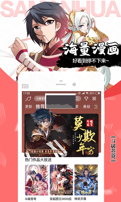 颯漫畫免費版 v3.6.91