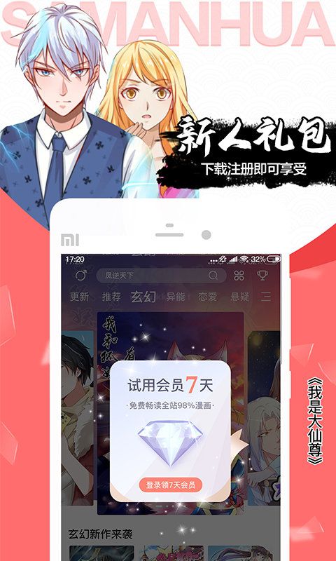 颯漫畫免費版 v3.6.92