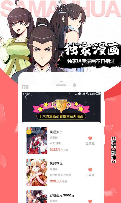颯漫畫免費版 v3.6.93