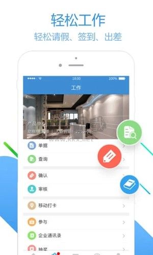 員工之家最新版 v3.0.662