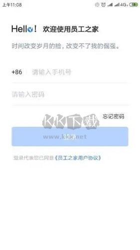 員工之家最新版 v3.0.663