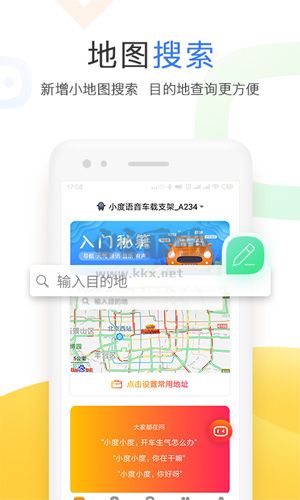 小度APP v5.74.0免費版0
