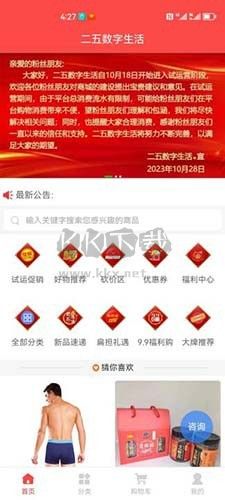 二五數字生活APP v1.0.23正版1