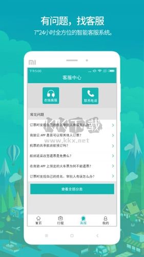 國網商旅云APP v2.9.6最新版2