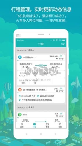國網商旅云APP v2.9.6最新版0