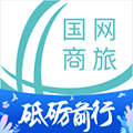 國網商旅云APP v2.9.6最新版