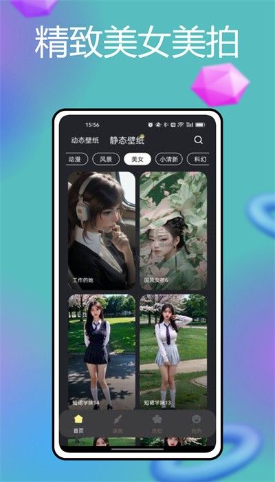 火螢壁紙手機(jī)版 v10.2.30