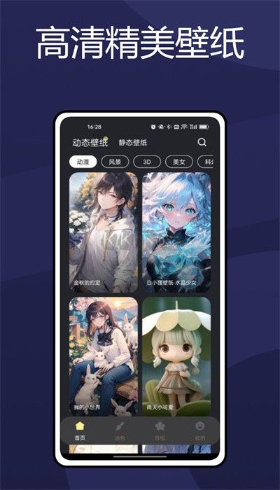 火螢壁紙手機(jī)版 v10.2.31