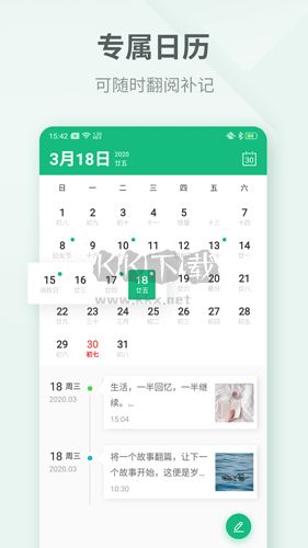 吾記日記手機版 v4.2.02