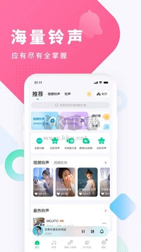 酷狗鈴聲app v6.9.5安卓版3