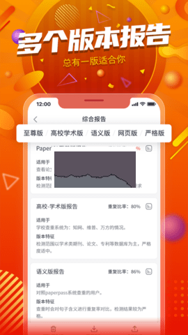 PaperYY論文查重官方版 v1.18.01