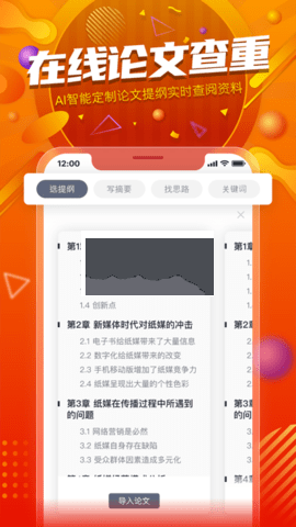PaperYY論文查重官方版 v1.18.00