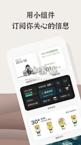 小組件盒子APP v1.27.6安卓版3